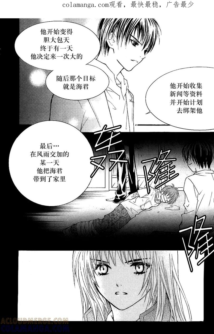 《我的禽兽男》第34话 第1页