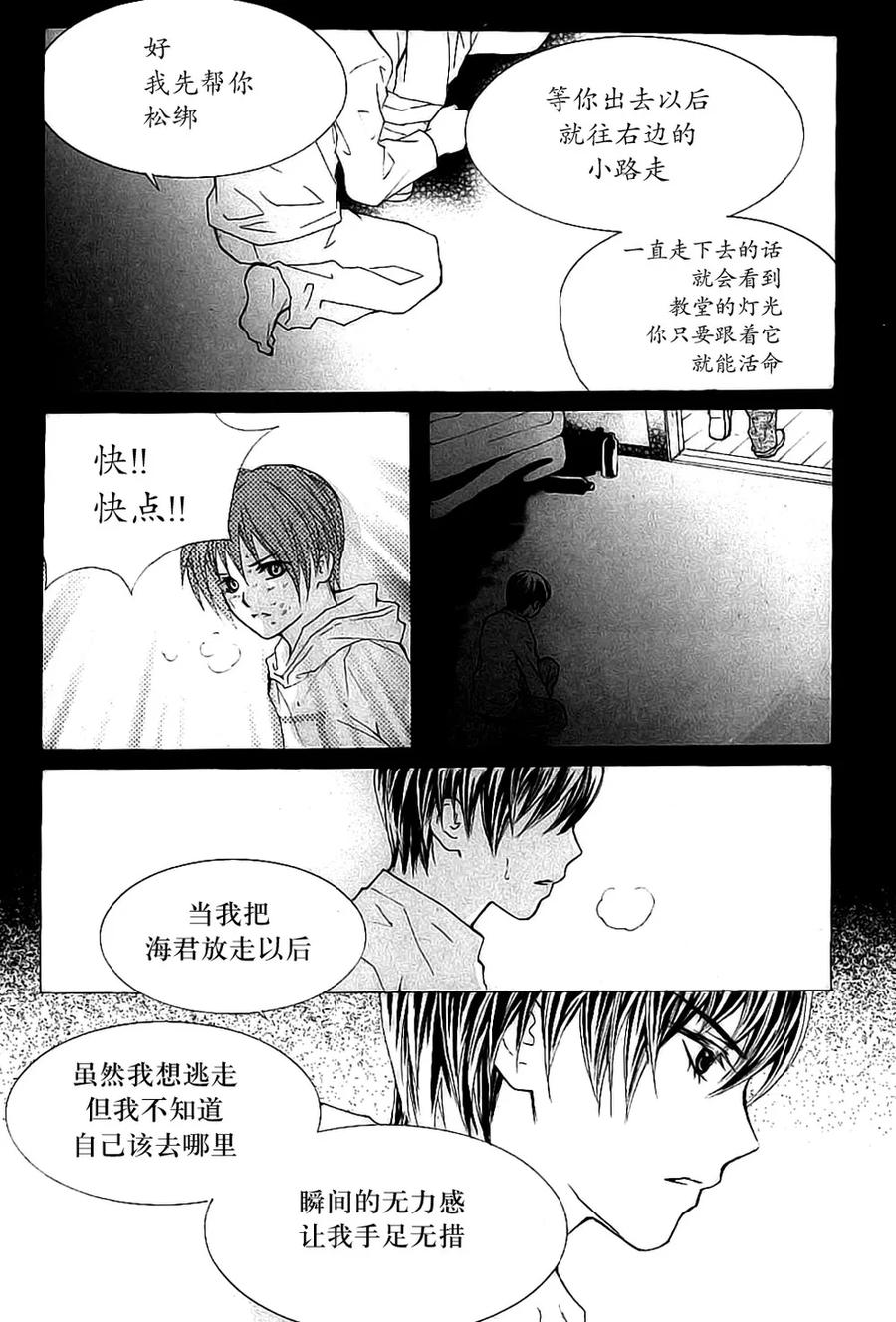 《我的禽兽男》第34话 第4页