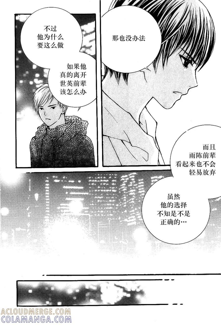《我的禽兽男》第34话 第15页