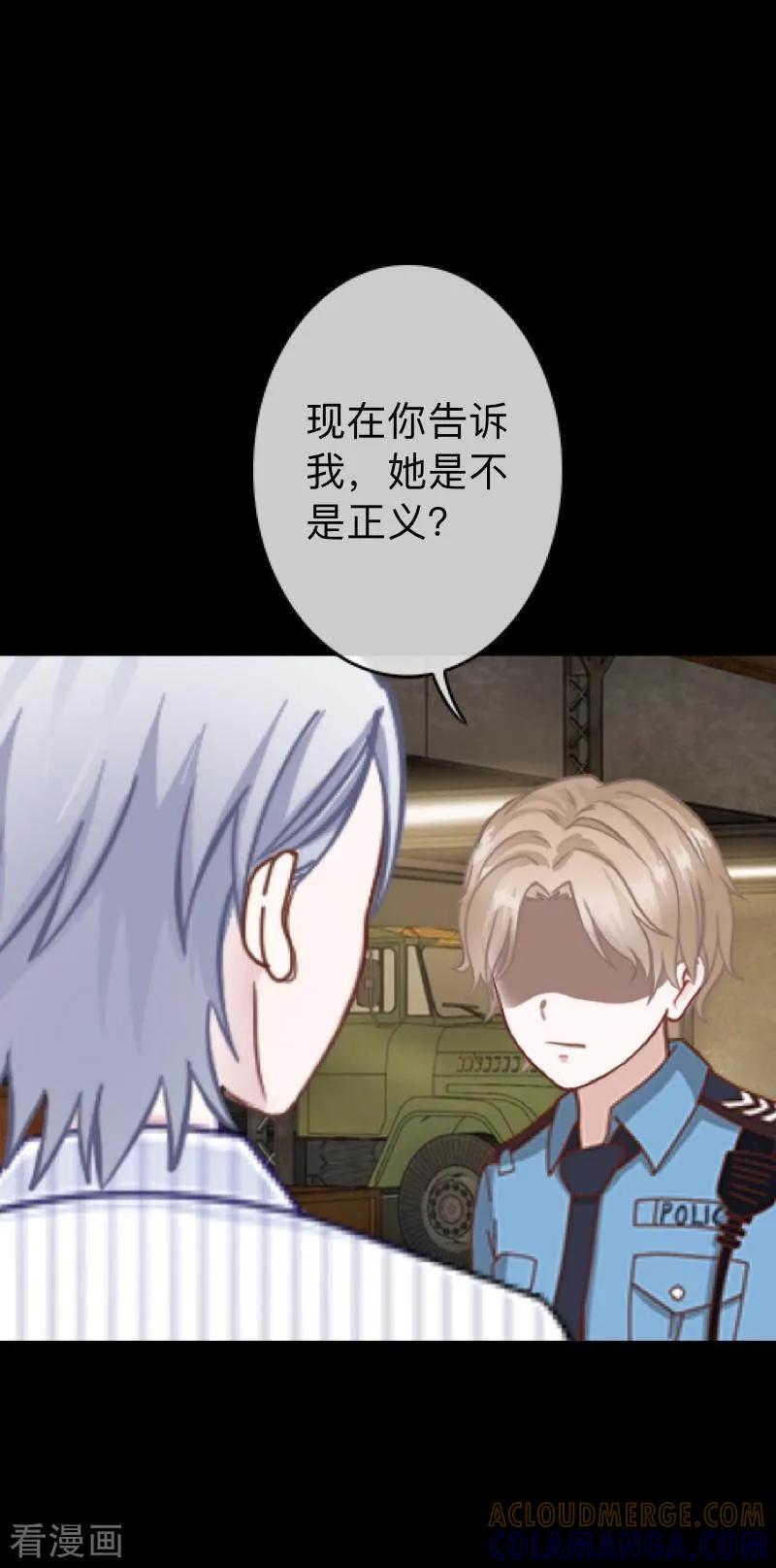 《换皮》第34话 没有绝对的黑白 第27页