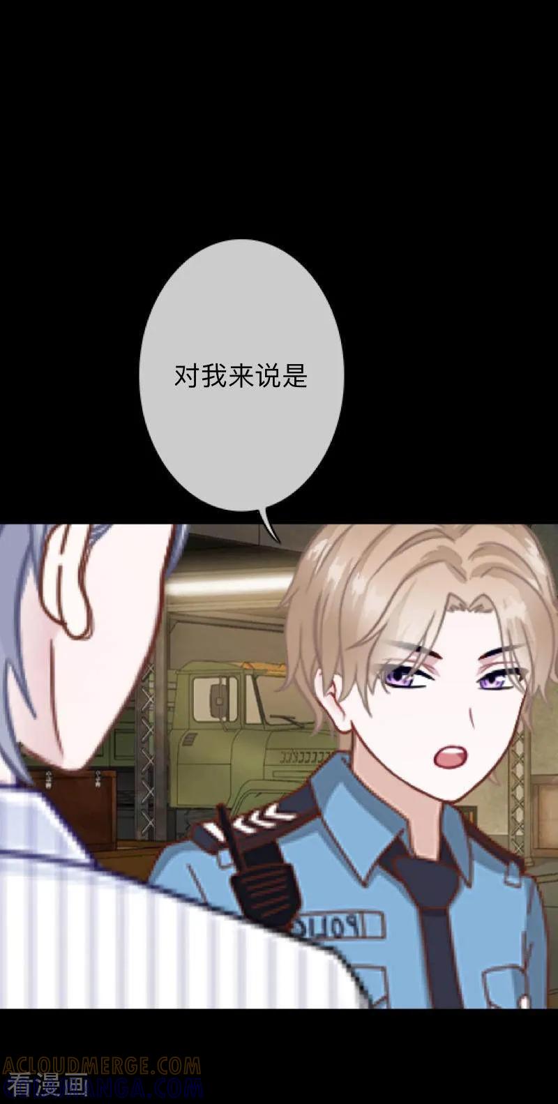 《换皮》第34话 没有绝对的黑白 第23页