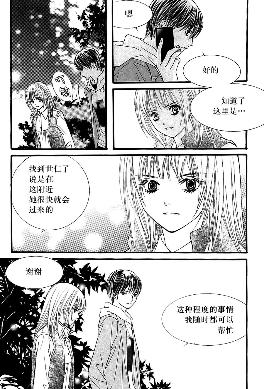 《我的禽兽男》第34话 第12页