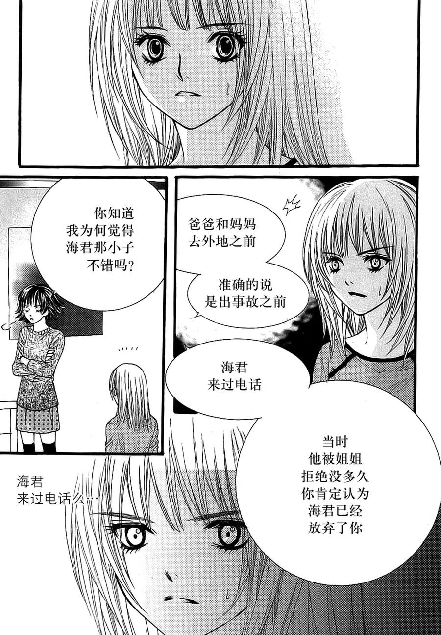 《我的禽兽男》第34话 第24页