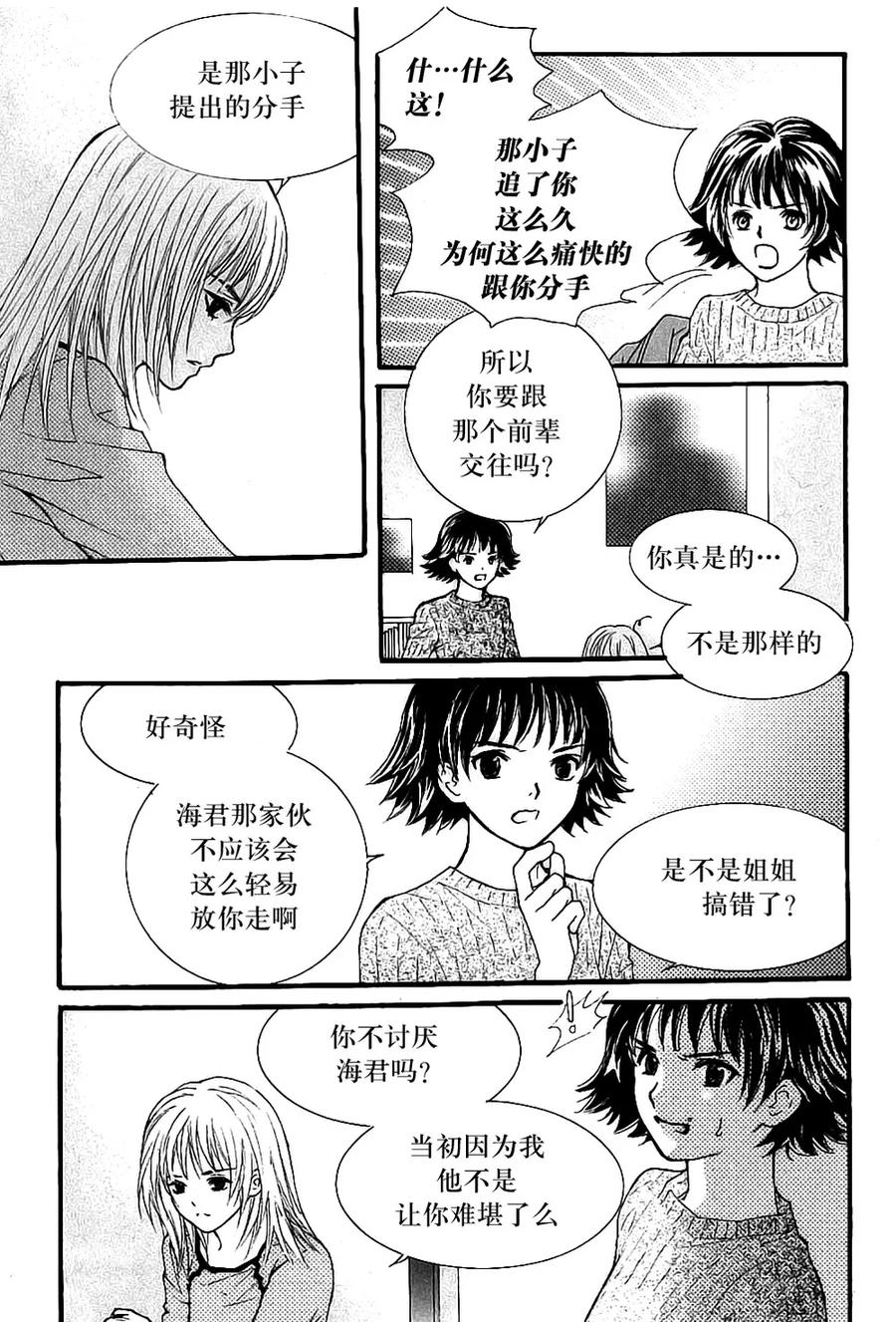 《我的禽兽男》第34话 第22页