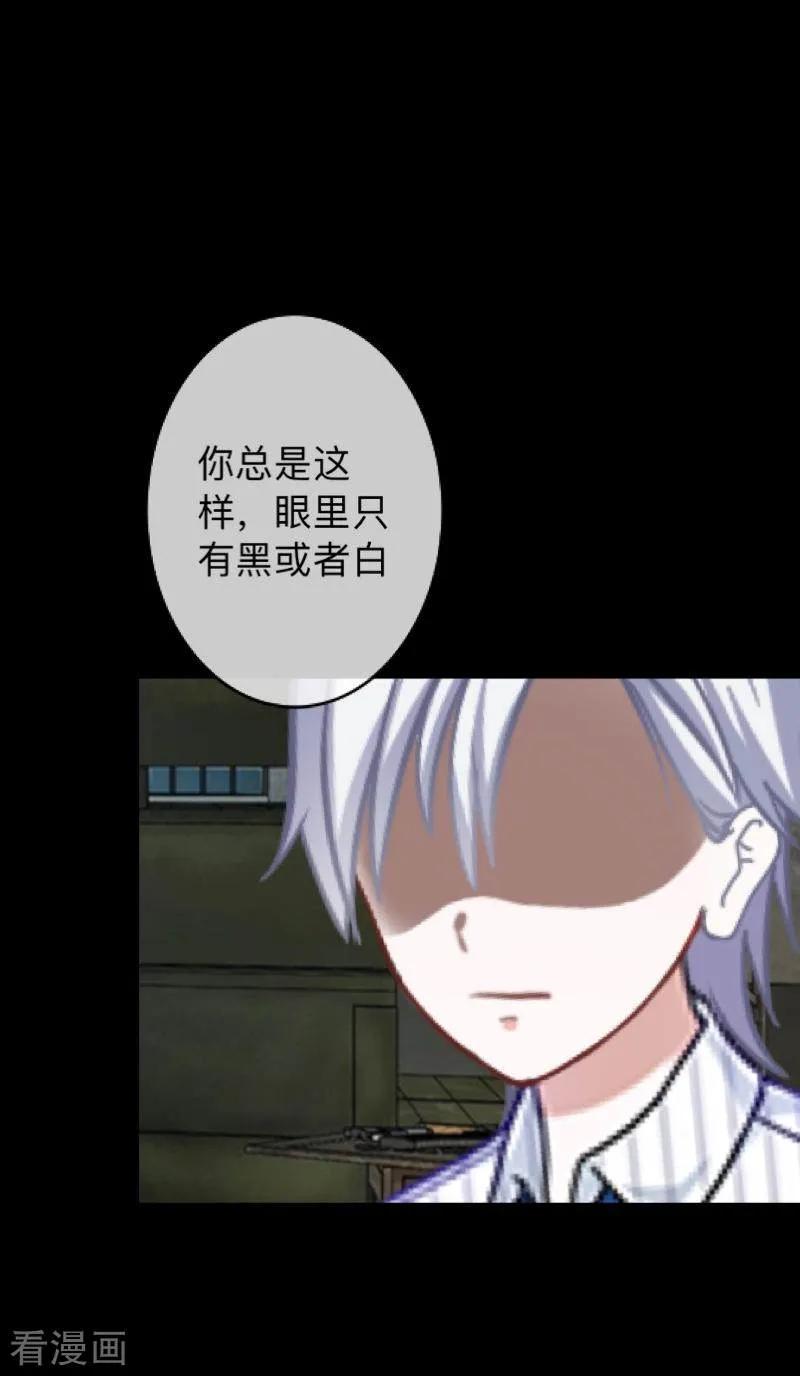 《换皮》第34话 没有绝对的黑白 第16页