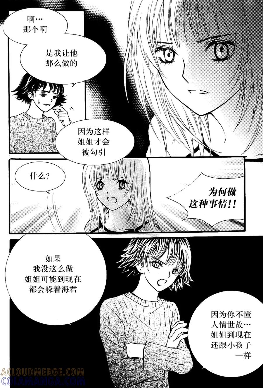 《我的禽兽男》第34话 第23页