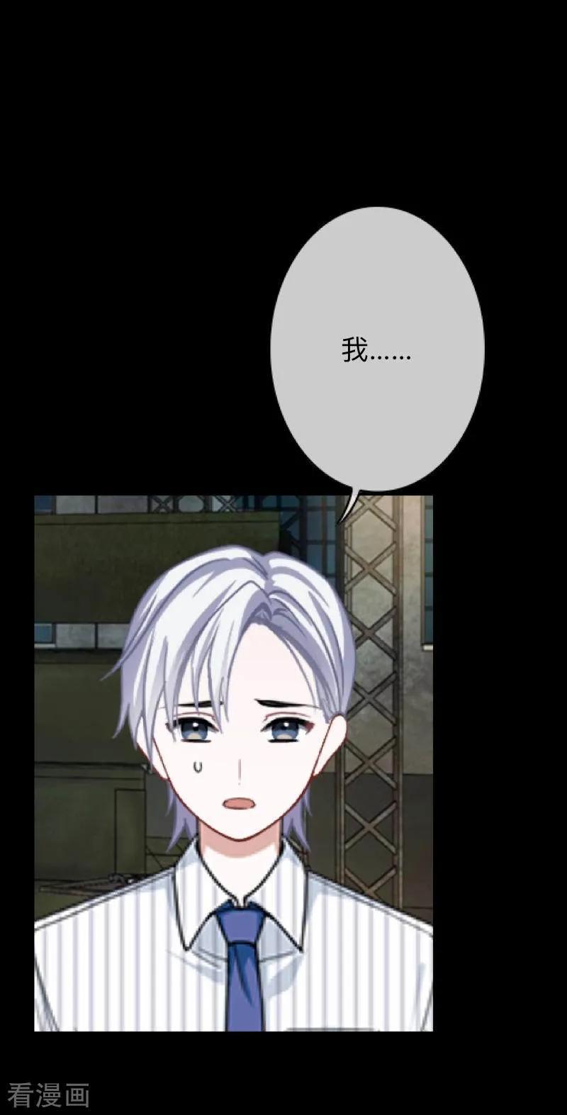 《换皮》第34话 没有绝对的黑白 第28页