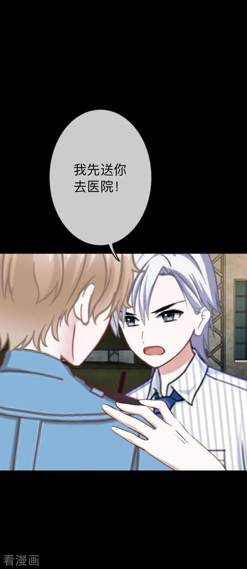 《换皮》第34话 没有绝对的黑白 第30页
