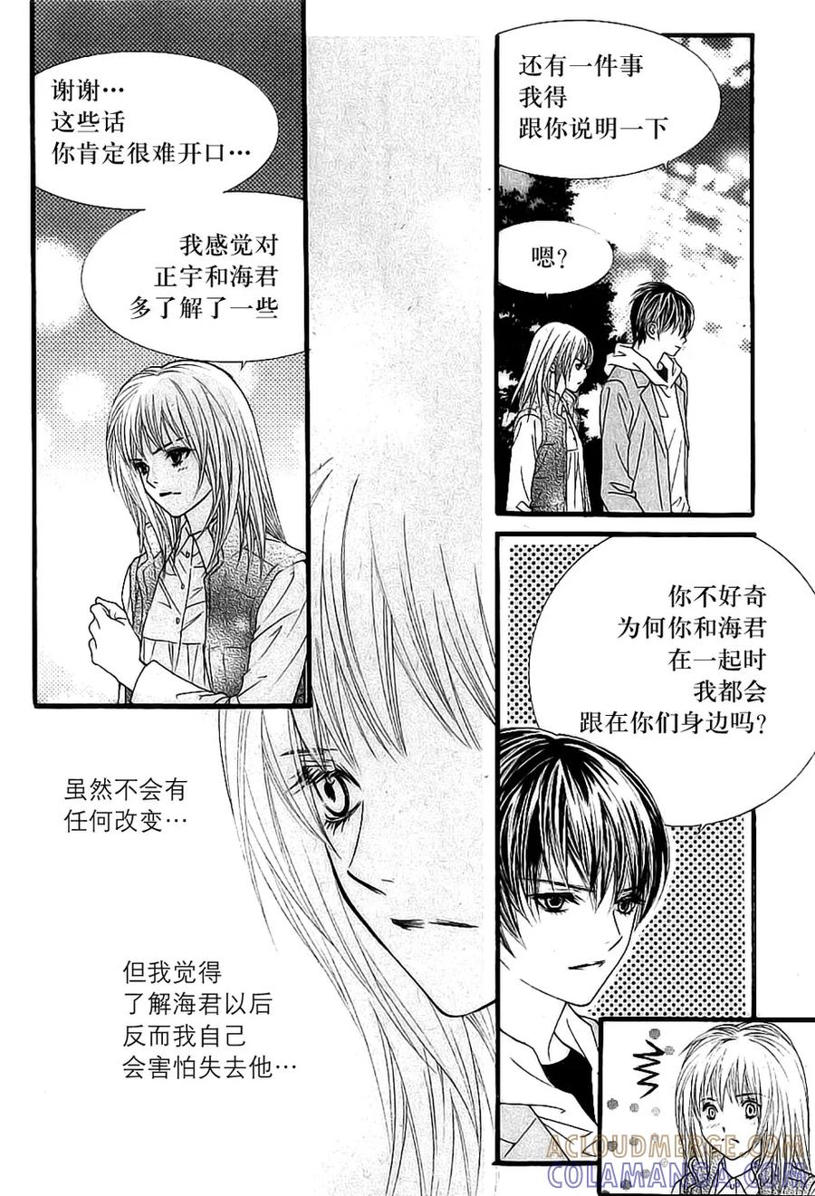 《我的禽兽男》第34话 第9页