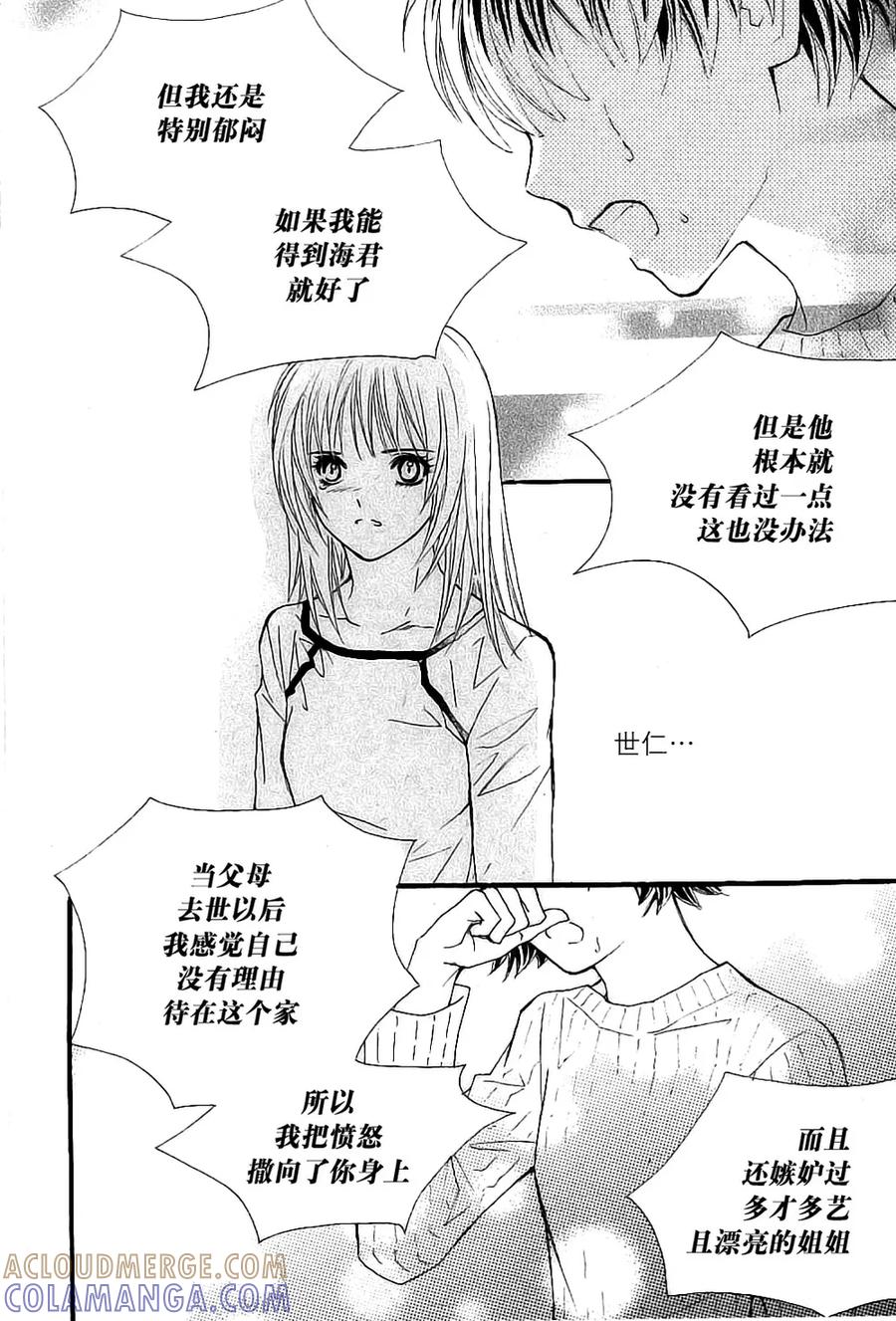 《我的禽兽男》第34话 第27页