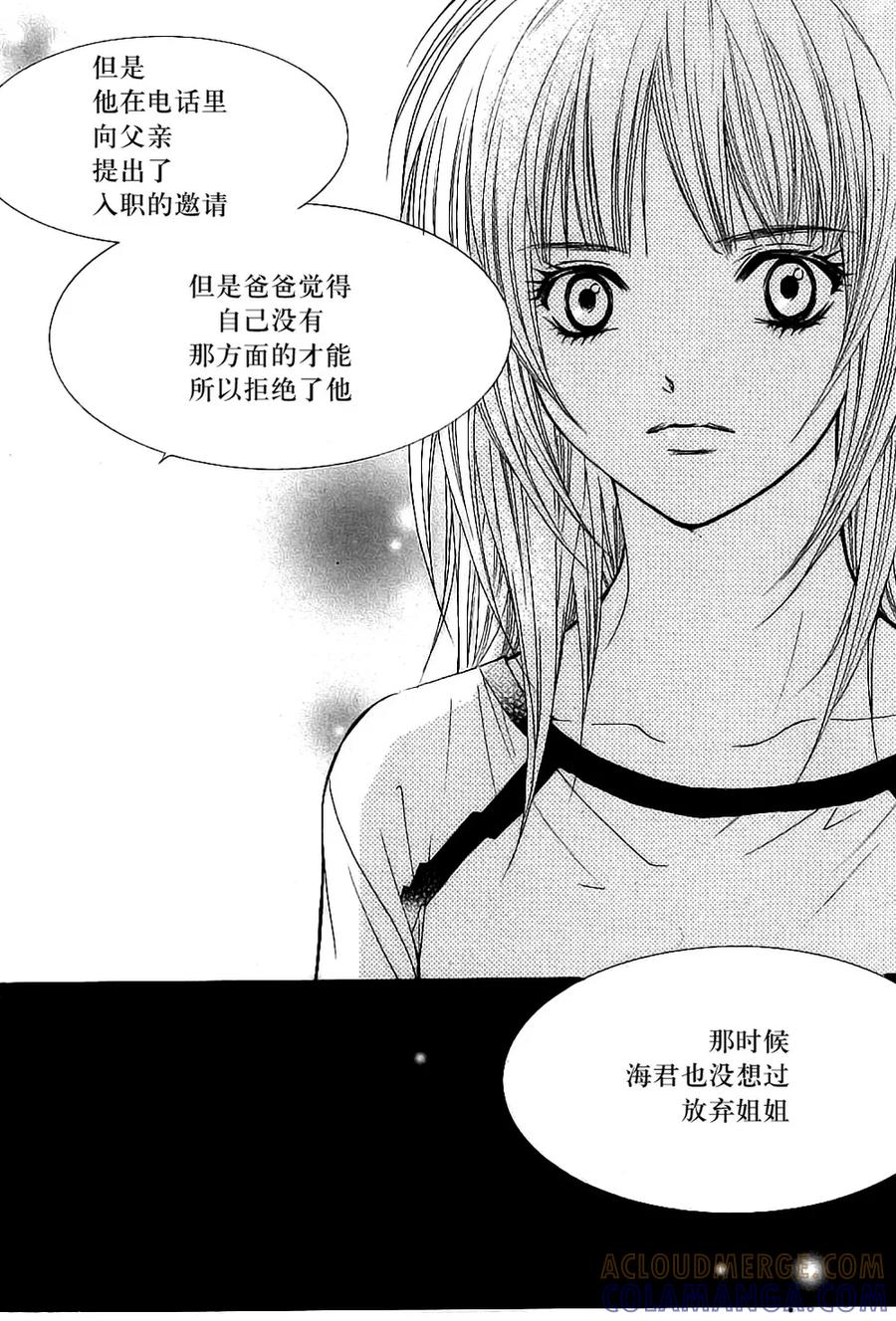 《我的禽兽男》第34话 第25页