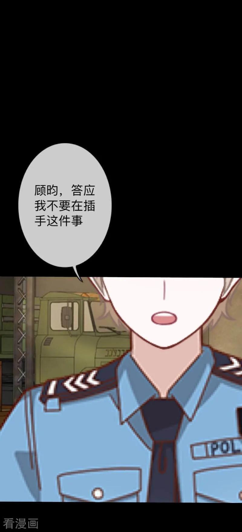 《换皮》第34话 没有绝对的黑白 第34页