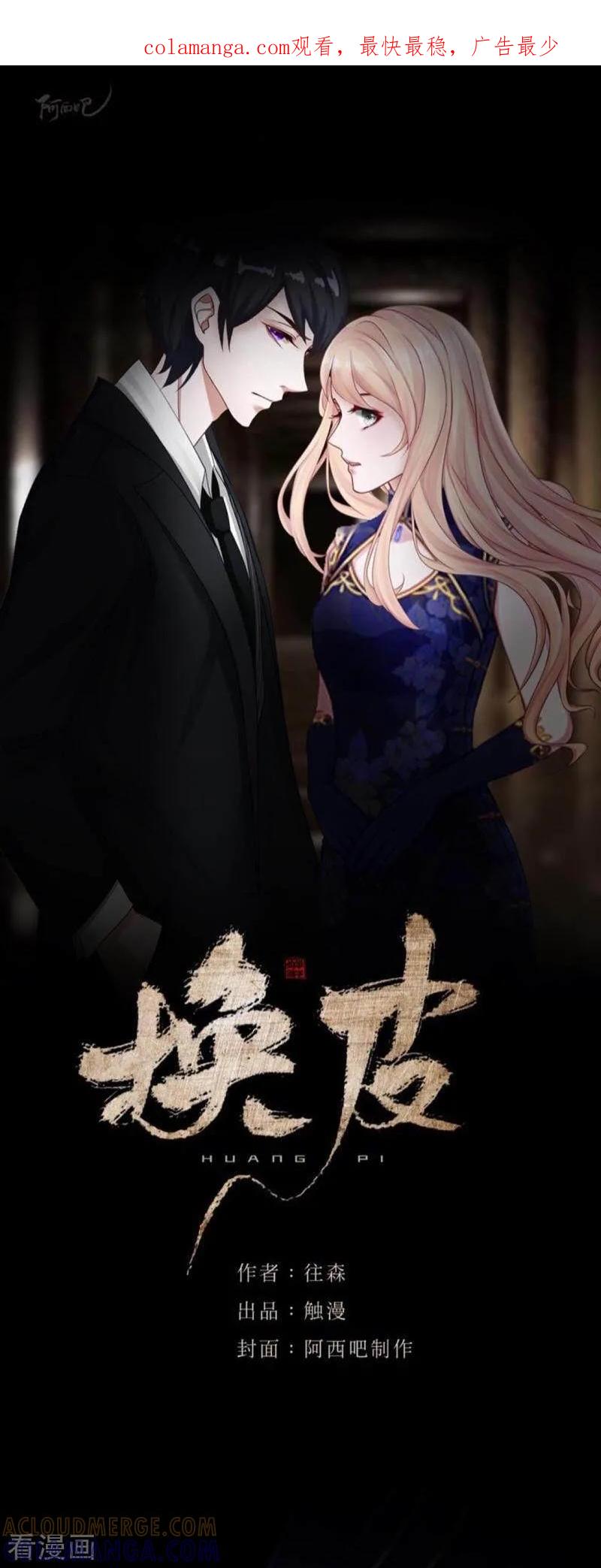 《换皮》第34话 没有绝对的黑白 第1页