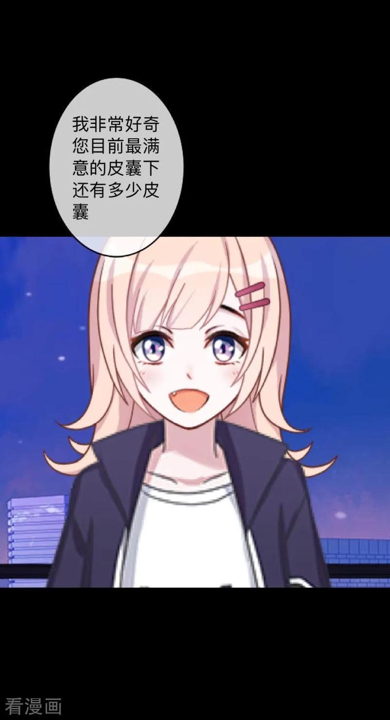 《换皮》第35话 人不要知道太多 第34页