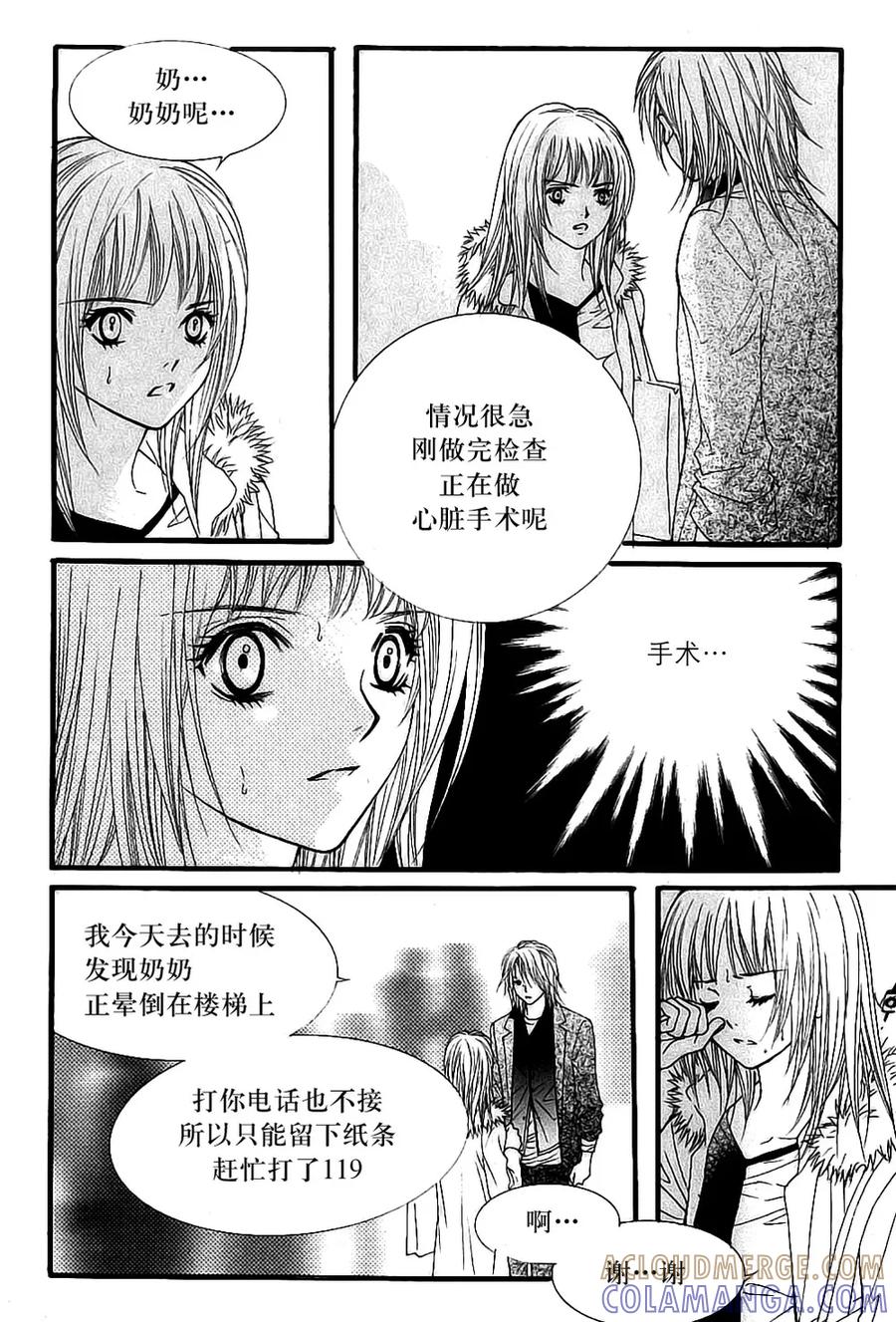 《我的禽兽男》第35话 第7页