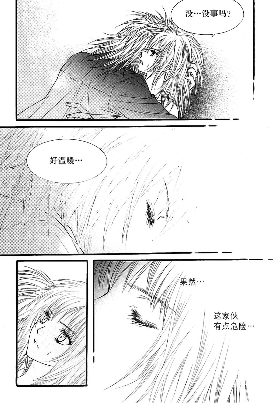 《我的禽兽男》第35话 第26页