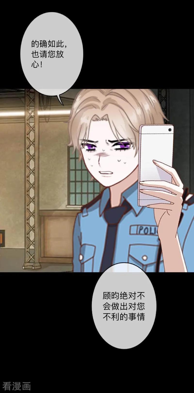 《换皮》第35话 人不要知道太多 第14页