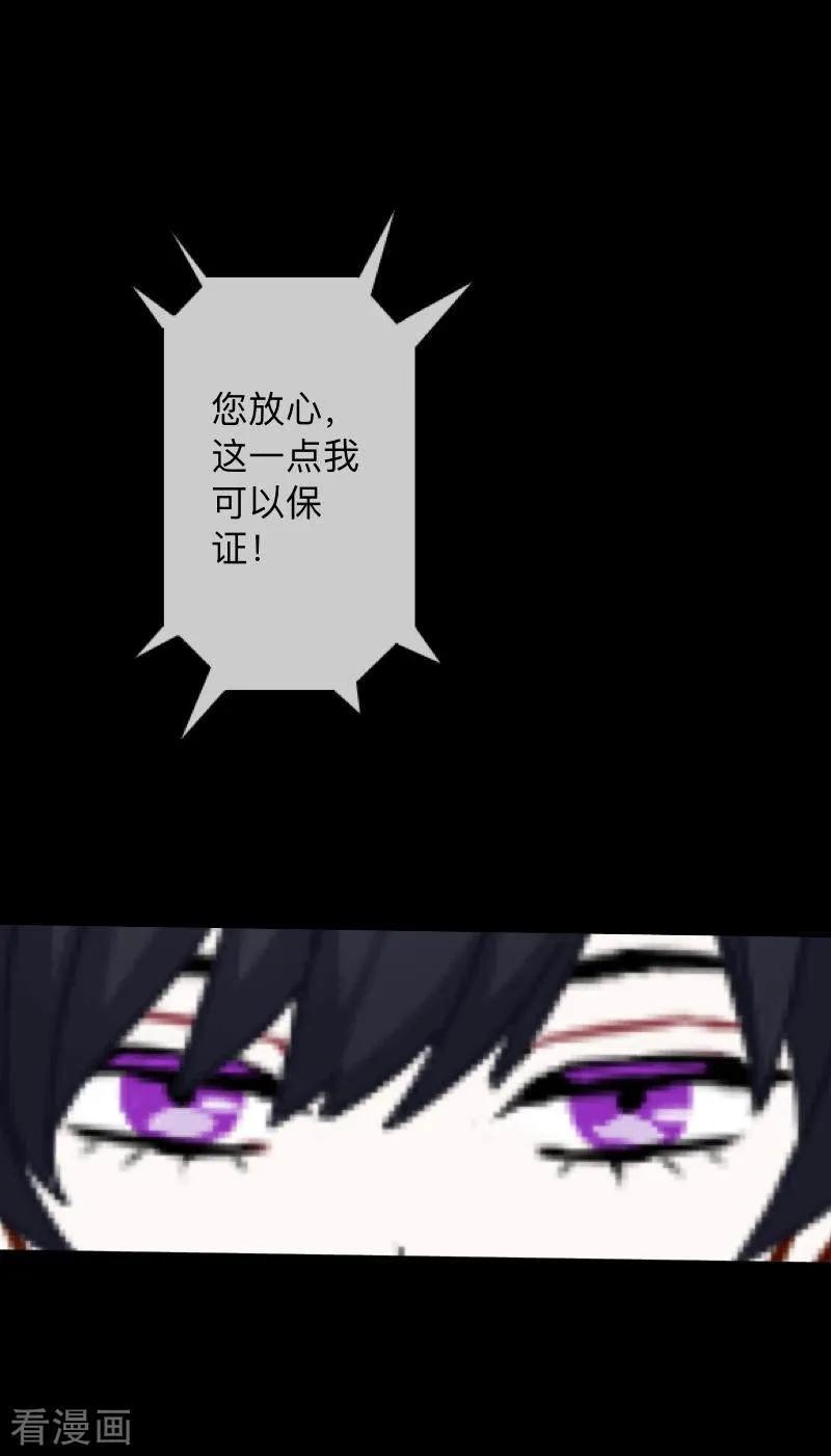 《换皮》第35话 人不要知道太多 第16页