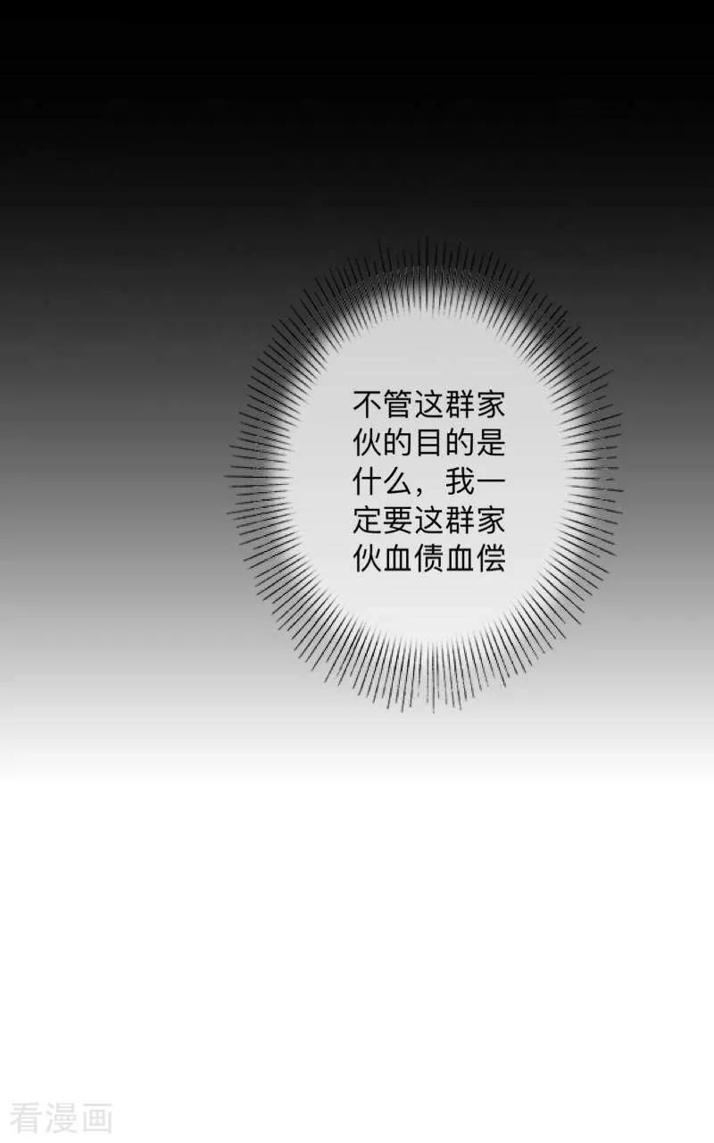 《换皮》第35话 人不要知道太多 第24页