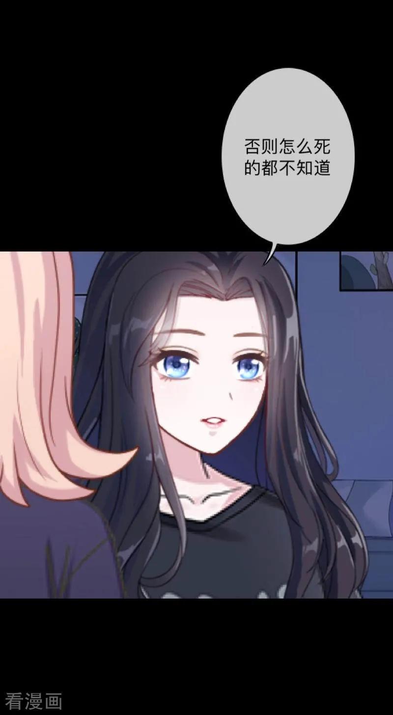 《换皮》第35话 人不要知道太多 第38页