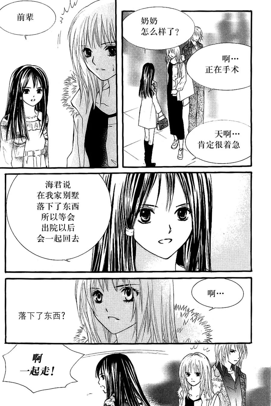 《我的禽兽男》第35话 第12页
