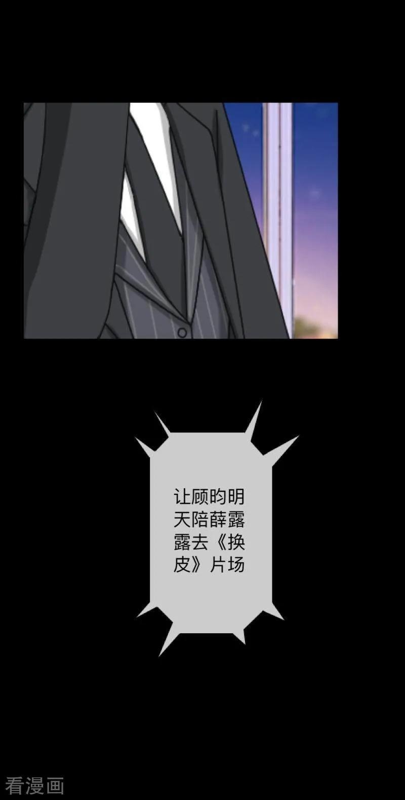 《换皮》第35话 人不要知道太多 第12页