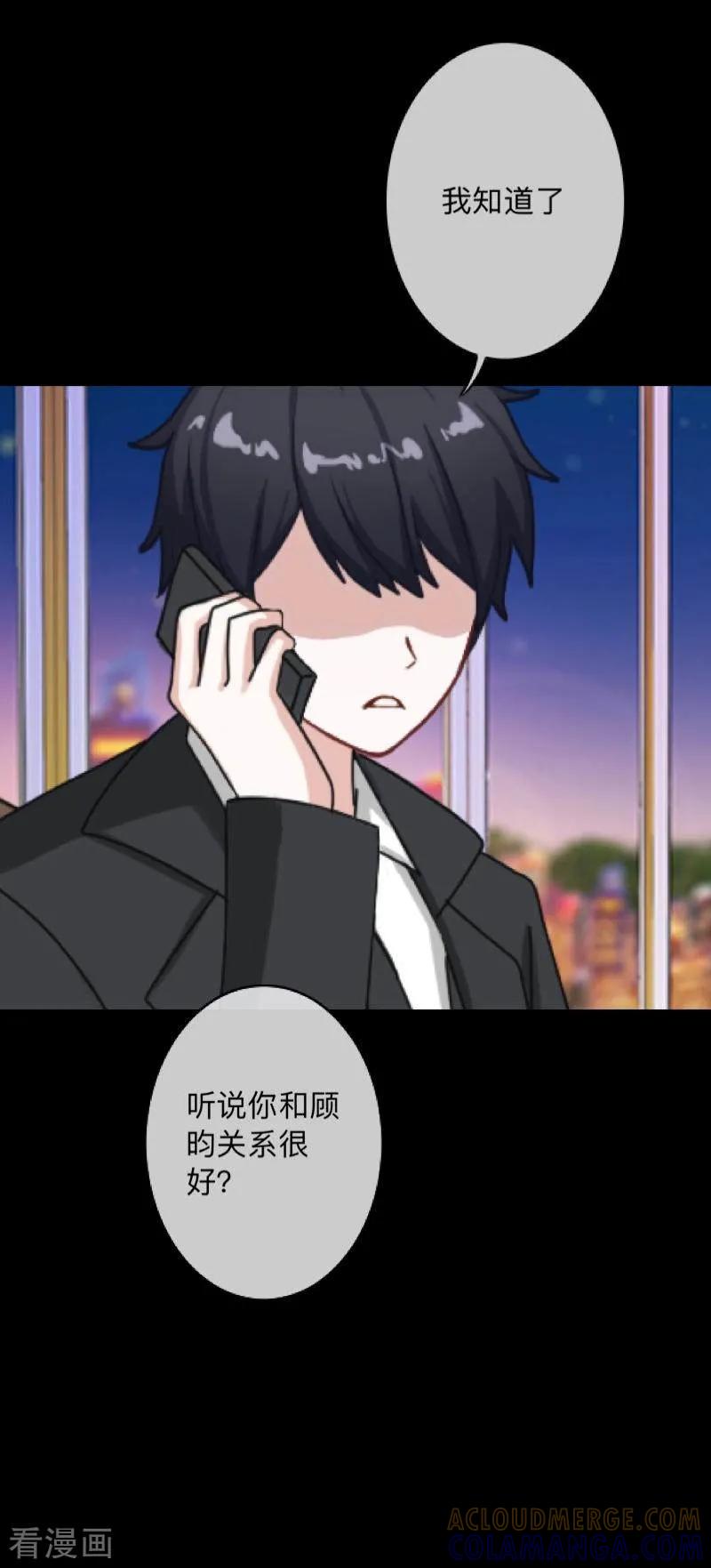 《换皮》第35话 人不要知道太多 第13页