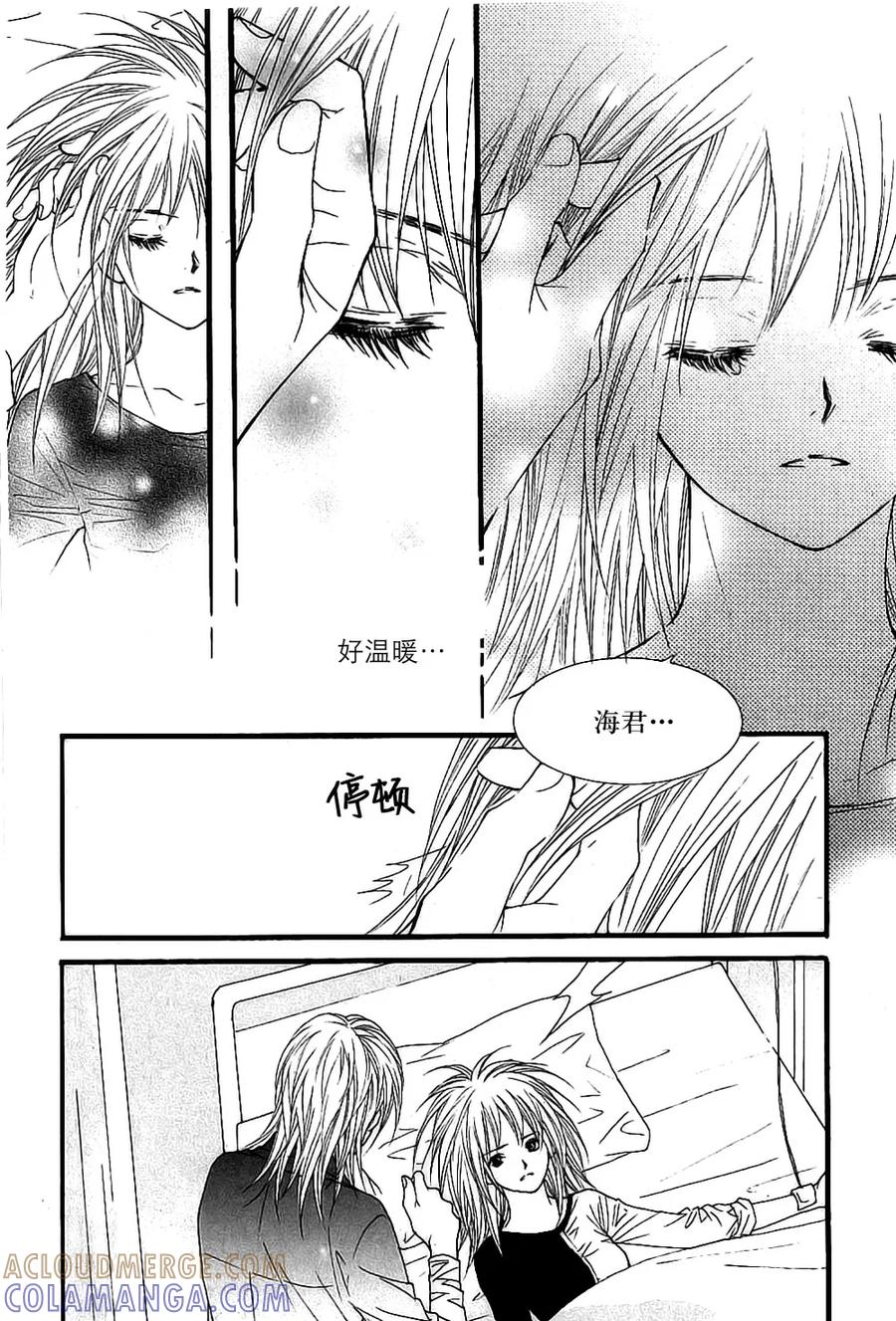 《我的禽兽男》第35话 第15页