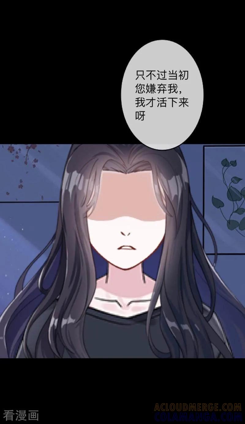 《换皮》第35话 人不要知道太多 第33页