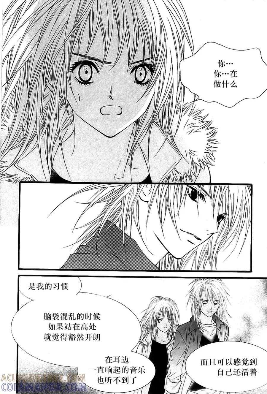 《我的禽兽男》第35话 第23页
