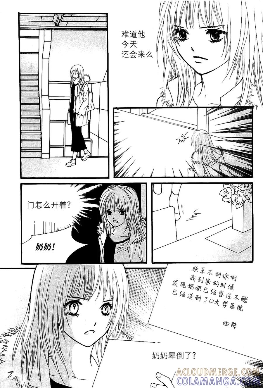 《我的禽兽男》第35话 第3页