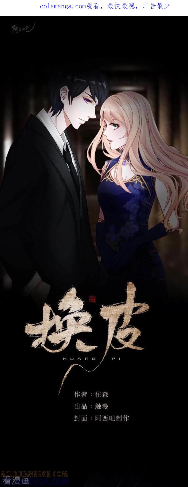 《换皮》第35话 人不要知道太多 第1页