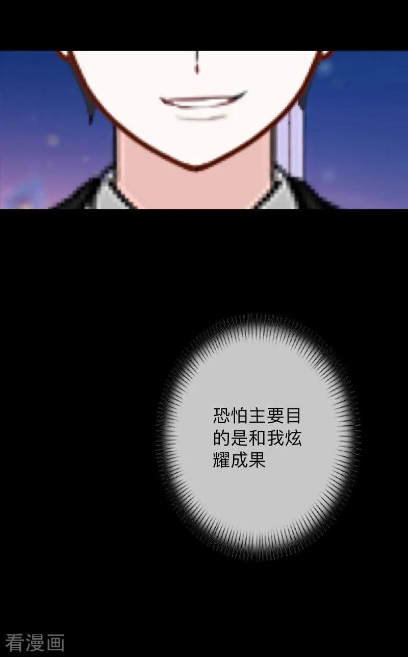 《换皮》第35话 人不要知道太多 第22页