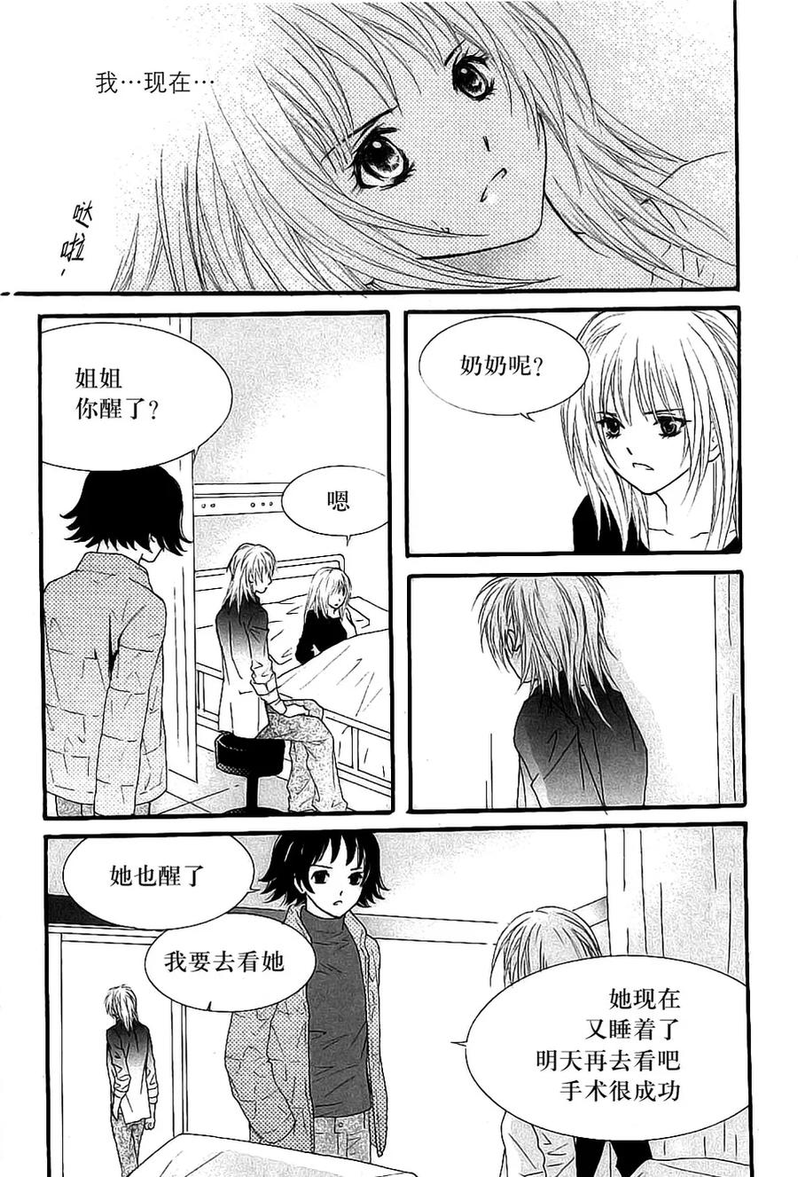 《我的禽兽男》第35话 第16页
