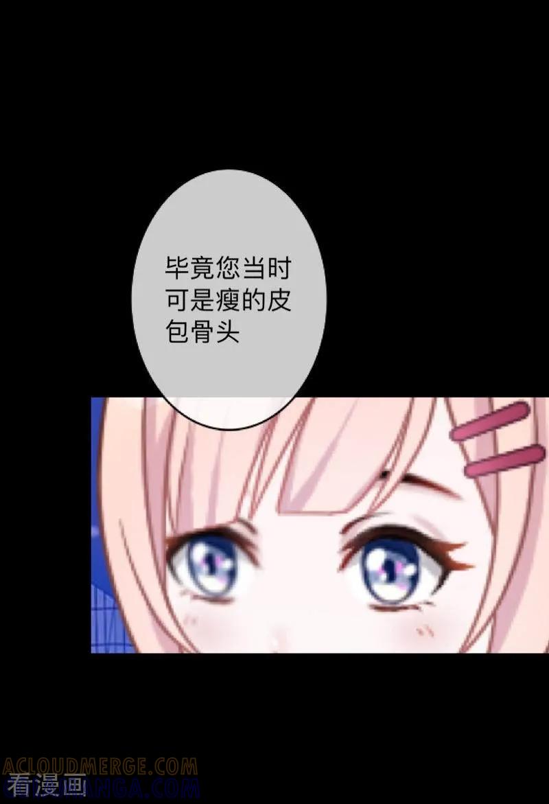 《换皮》第35话 人不要知道太多 第35页