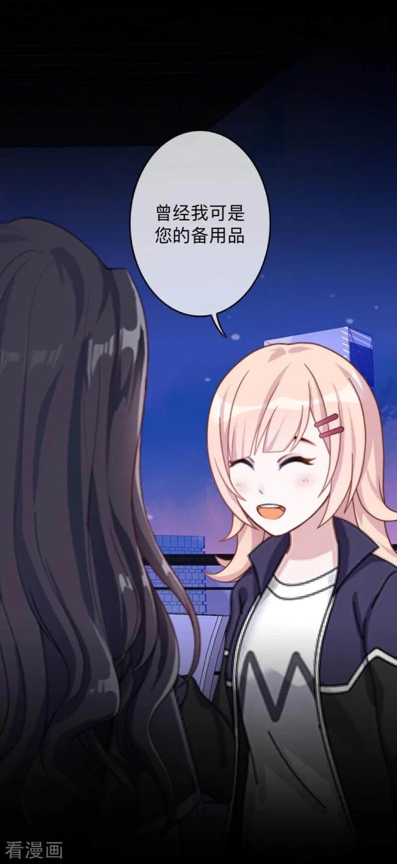 《换皮》第35话 人不要知道太多 第32页