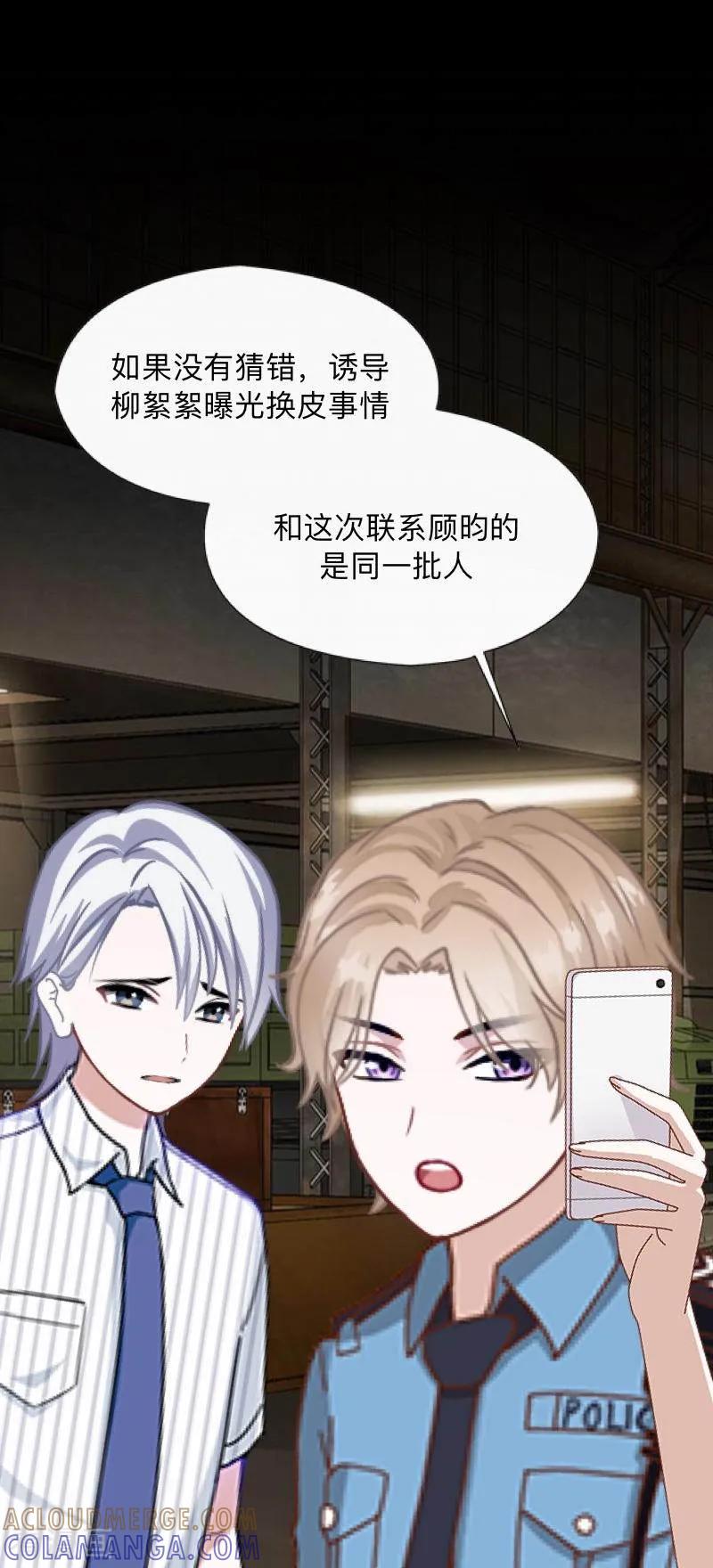 《换皮》第35话 人不要知道太多 第5页