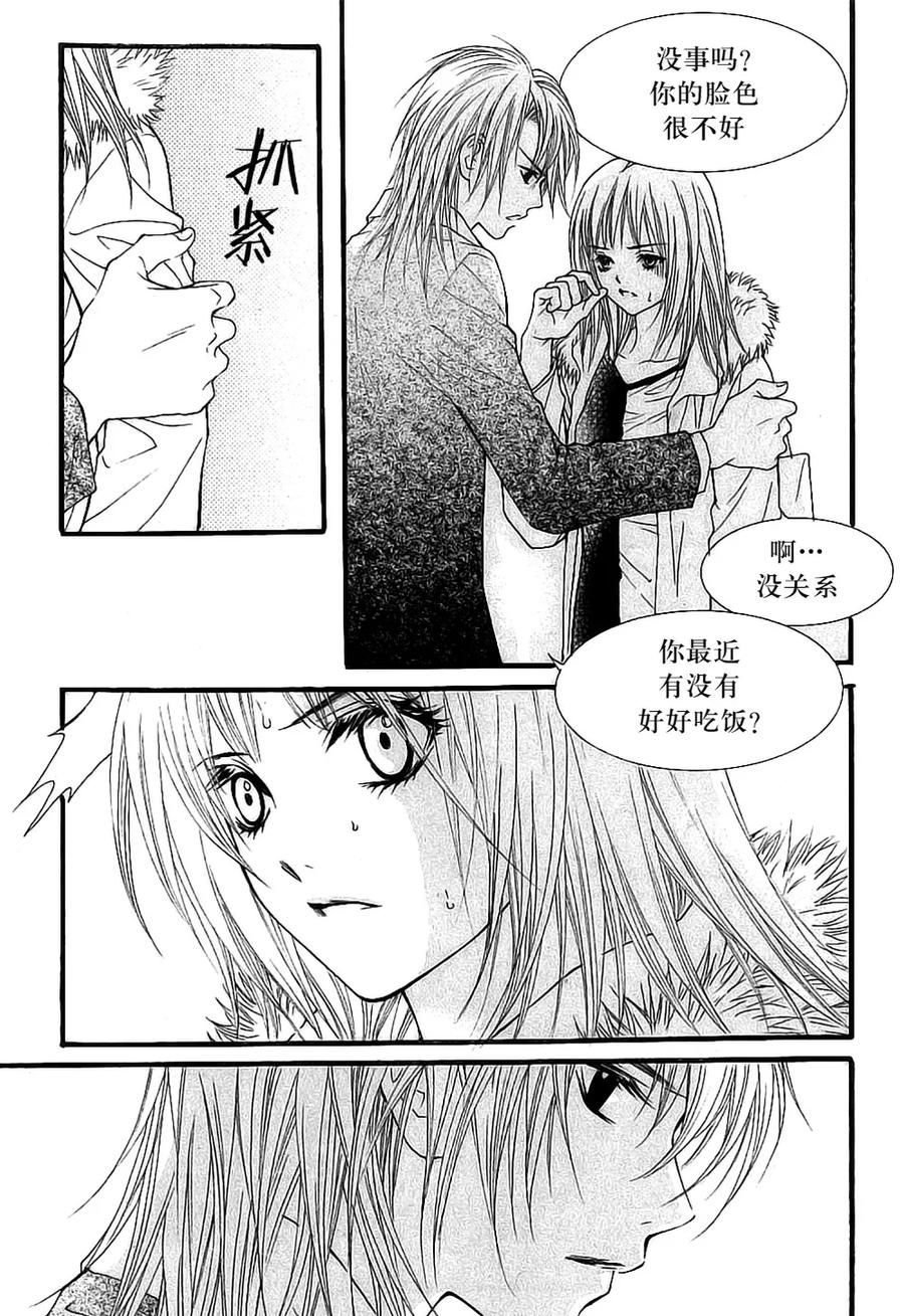 《我的禽兽男》第35话 第8页