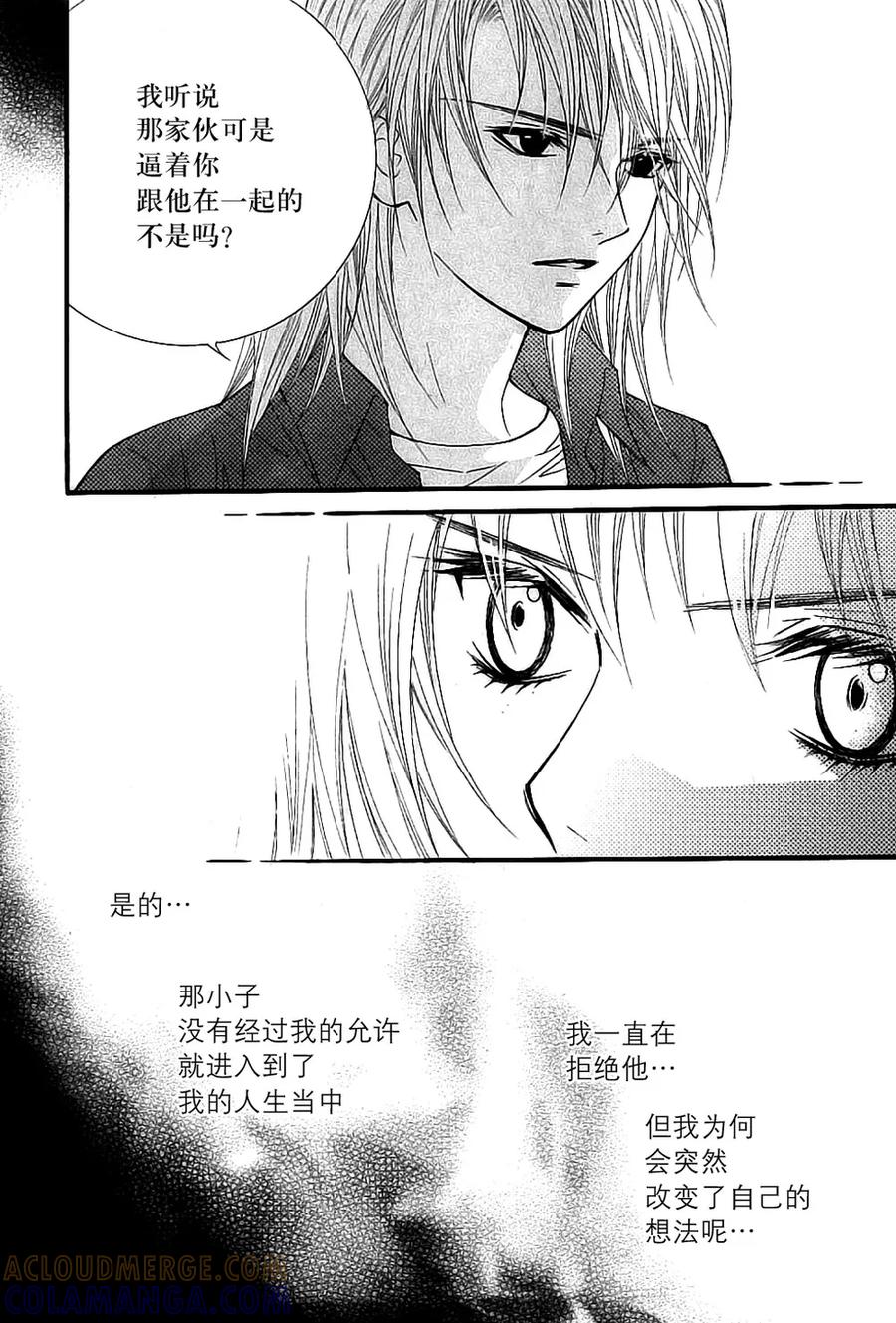 《我的禽兽男》第35话 第29页