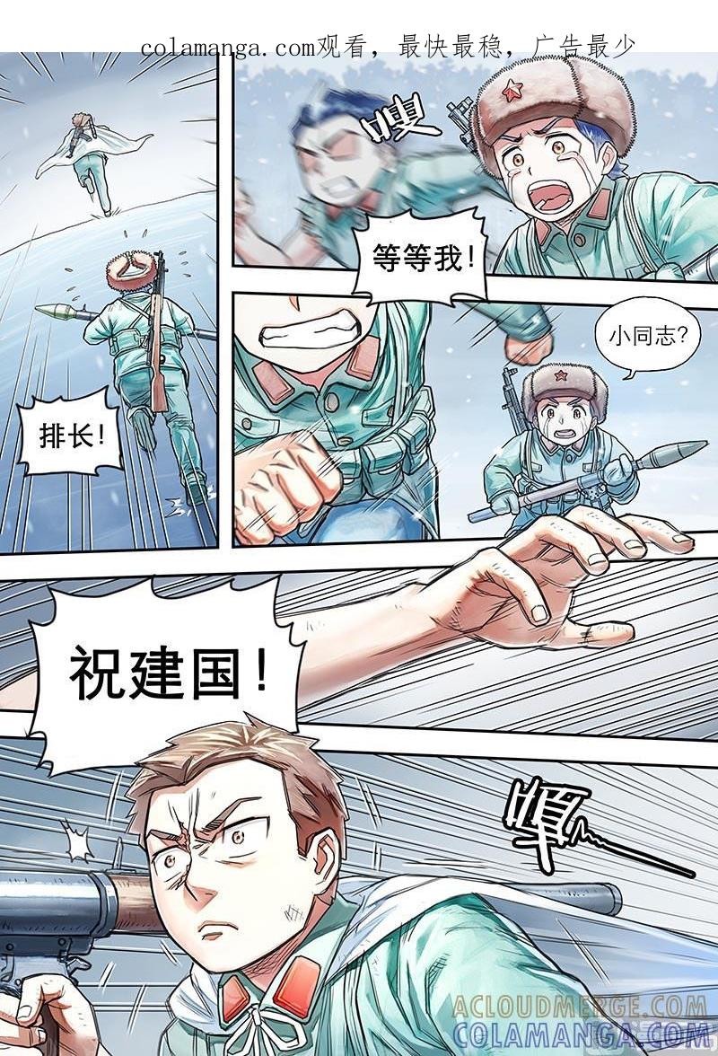 《战争留声馆》第17话 不瞑的丰碑 2 第1页