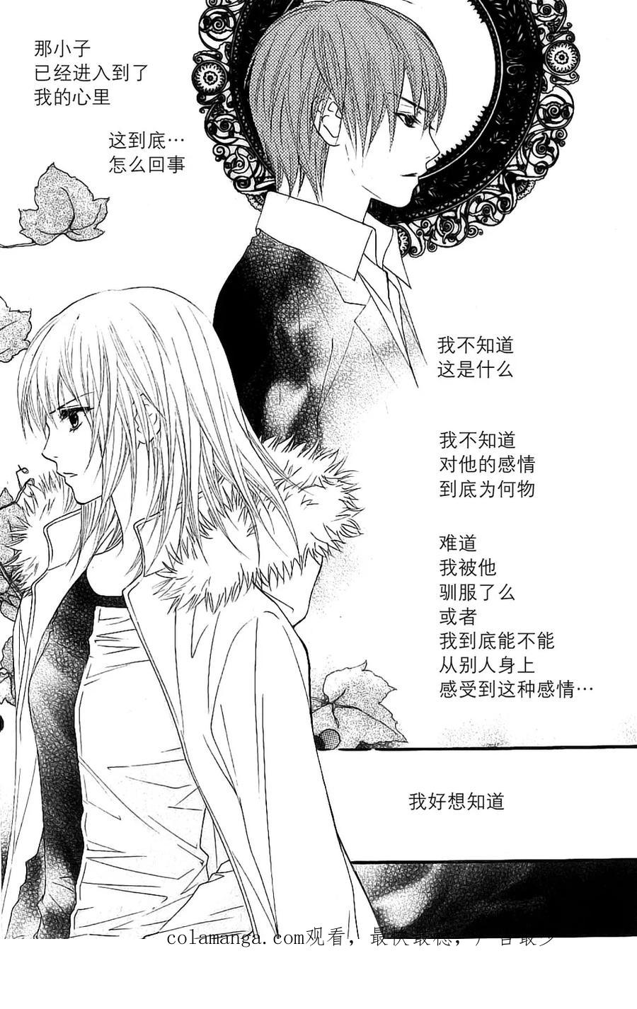 《我的禽兽男》第35话 第30页