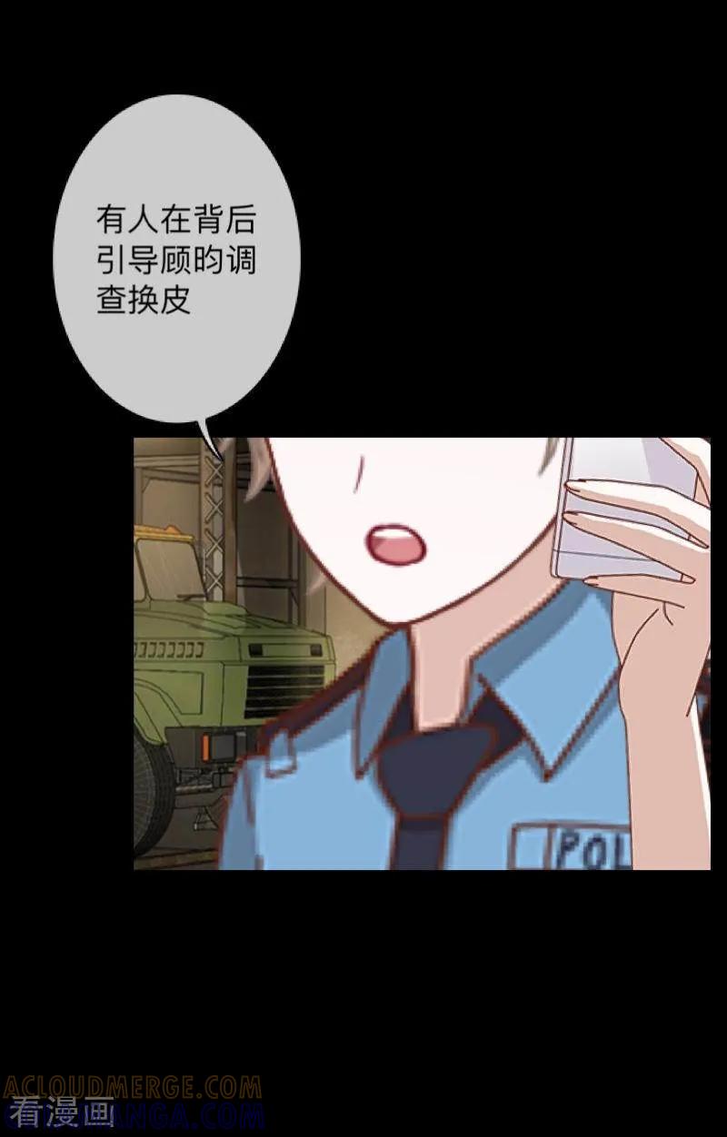 《换皮》第35话 人不要知道太多 第3页
