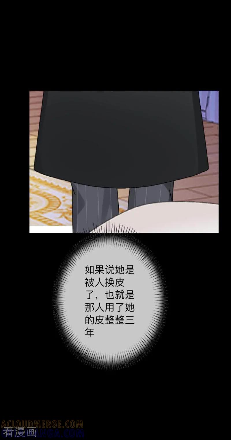 《换皮》第35话 人不要知道太多 第19页