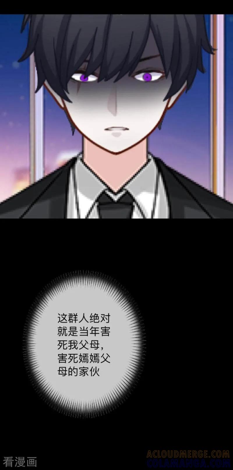 《换皮》第35话 人不要知道太多 第23页