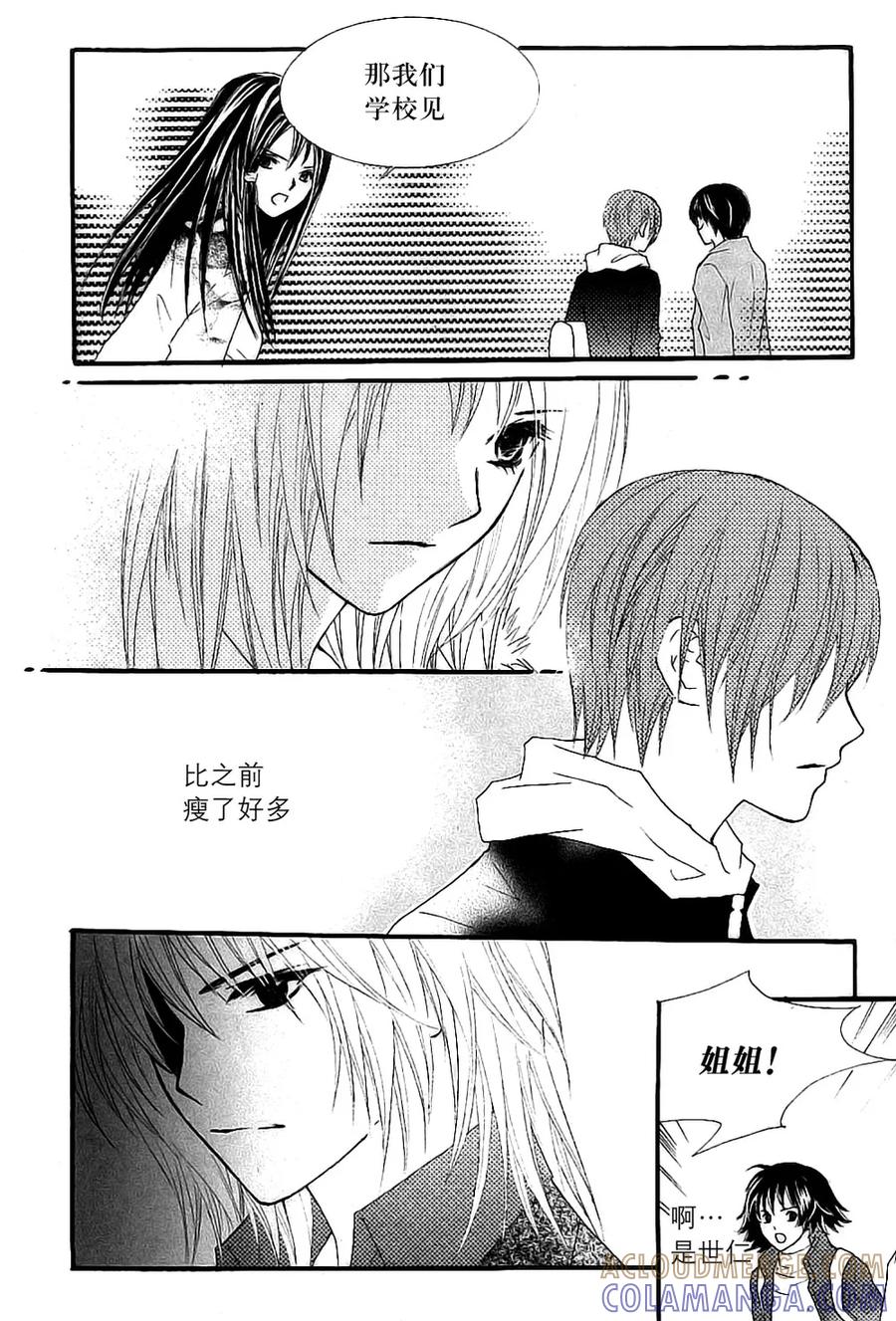 《我的禽兽男》第35话 第13页
