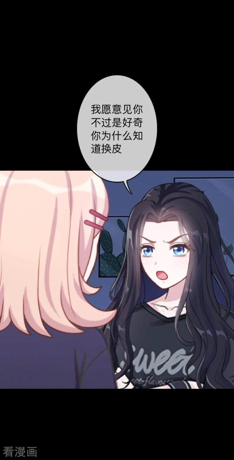 《换皮》第35话 人不要知道太多 第30页