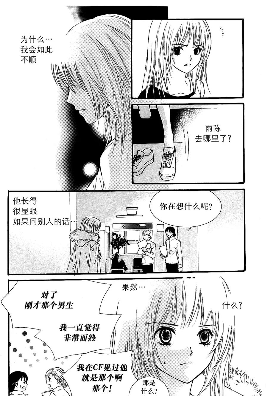 《我的禽兽男》第35话 第18页