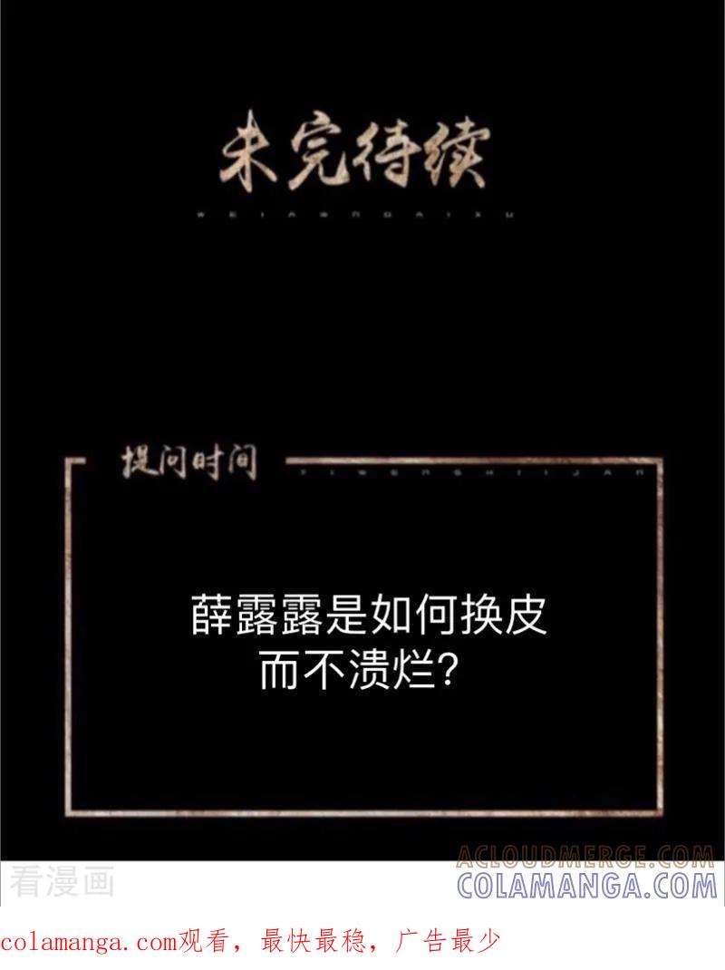 《换皮》第35话 人不要知道太多 第41页