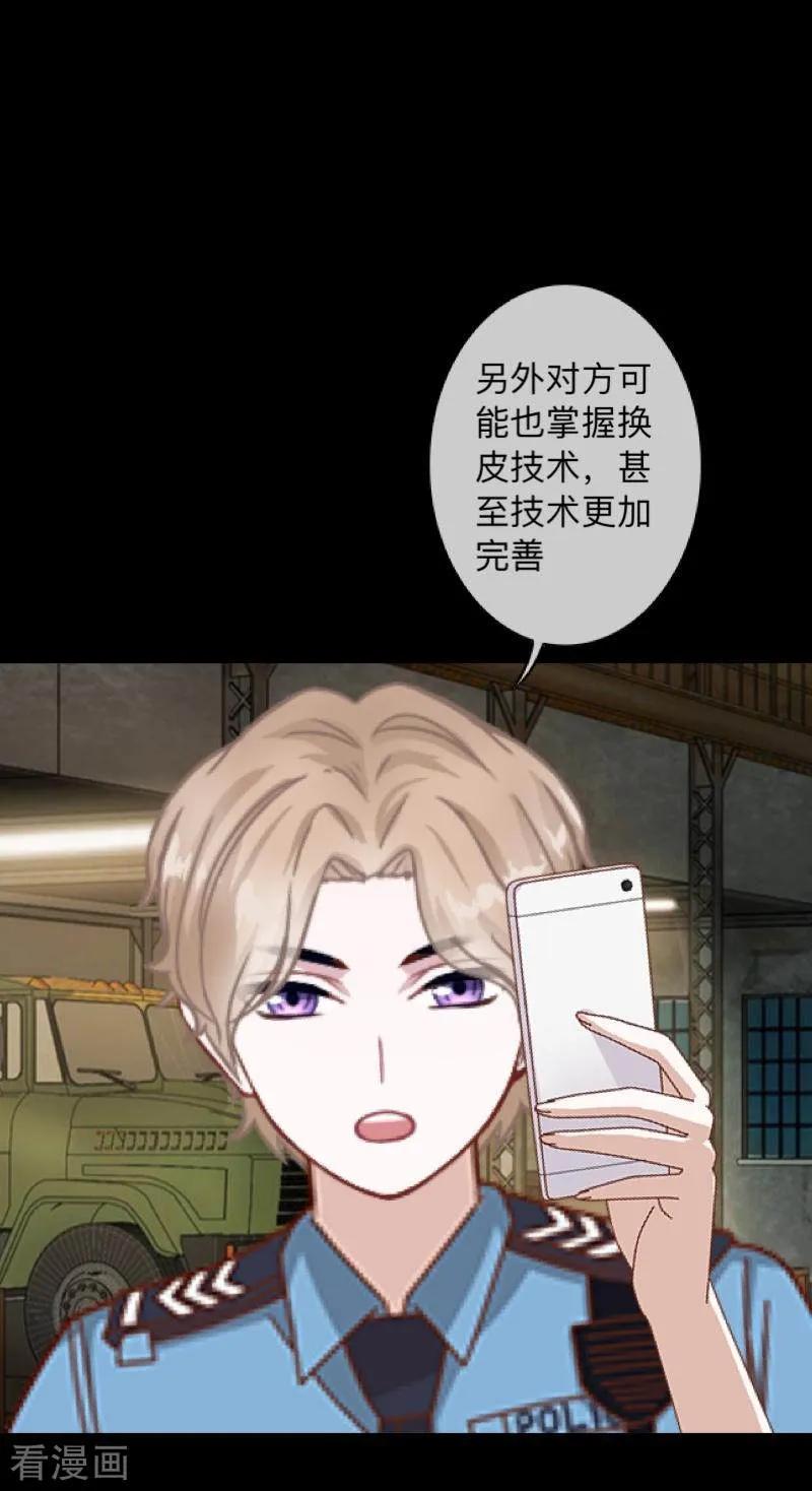 《换皮》第35话 人不要知道太多 第6页