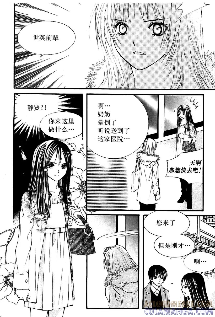 《我的禽兽男》第35话 第5页